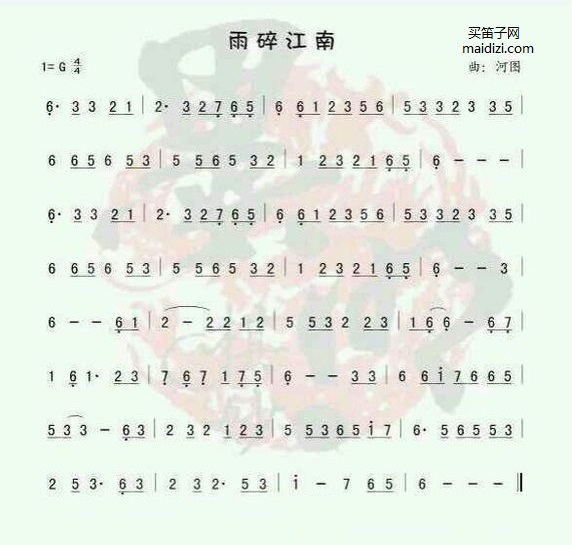 《雨碎江南》笛子简谱